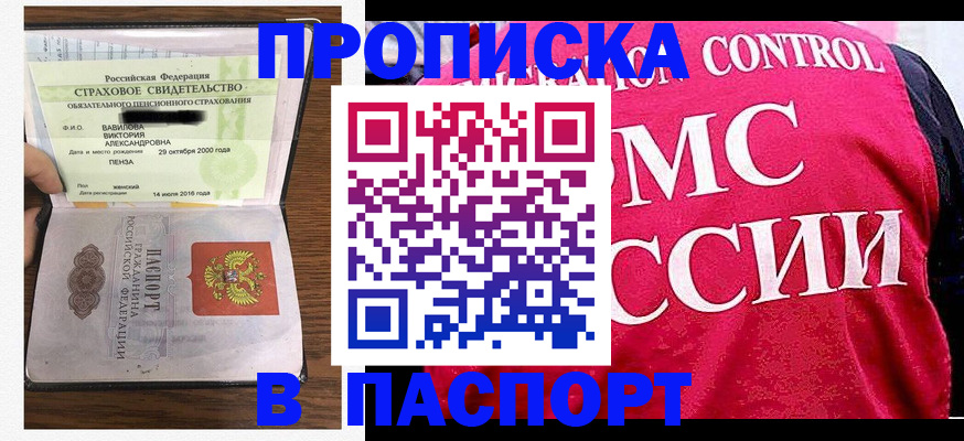прописка паспорт в Тайшете