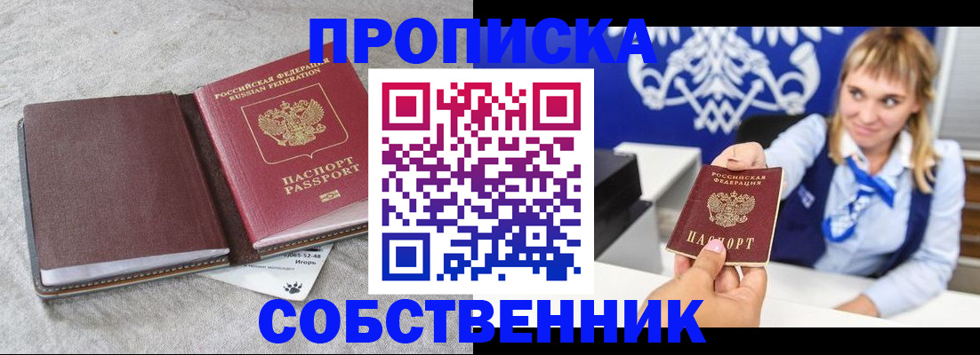 пропишу в квартире в Тайшете